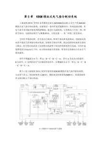 KBGM模拟式电气指令制动系统