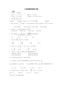 三角函数基础练习题-及答案