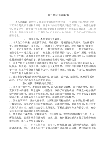 骨干教师业绩材料