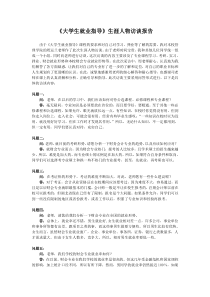 《大学生就业指导》实践报告