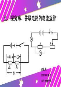 12.5探究串并联电路的电流规律