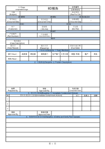 8D报告格式模板