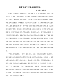 庄头中心学校德育工作先进集体事迹材料