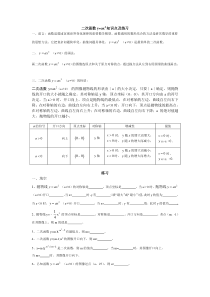 二次函数y=ax2知识点总结及练习