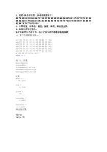 08数学建模与数学实验10章xi题