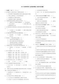 全科医学概论-期末考试试题