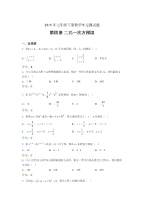 精选新版2019年七年级下册数学单元测试-第四章《二元一次方程组》考核题库(含答案)