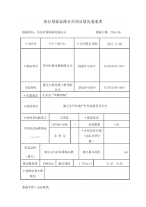 执行原版标准合同项目情况备案表2016