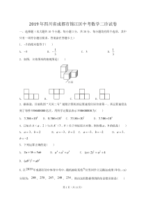 2019锦江区数学二诊