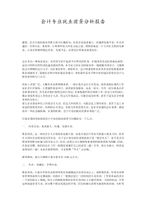 会计专业就业前景分析报告