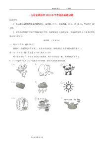 山东菏泽市2018年中考英语真题试题(含答案及解析)