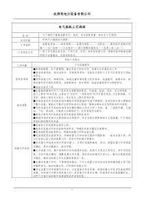 计量箱电气装配工艺规程