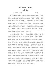 班主任技能大赛培训心得体会