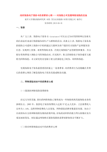 商务中的消费者心理——对保险公司发展网络保险的启迪