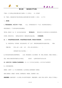 七年级数学下册复习资料