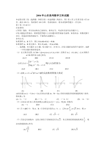 2006年山东高考数学文科试题及答案