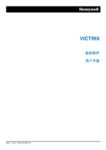 VICTRIX监控软件用户手册