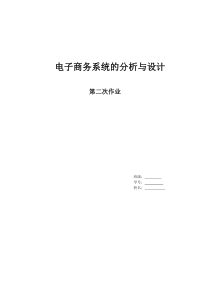 校内超市网上订货及送货上门服务可行性分析报告