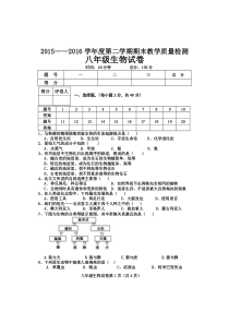 北师大版八年级下生物期末试卷