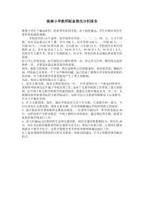 姚集小学教师配备情况分析报告