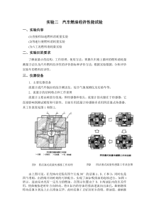 汽车燃油经济性实验