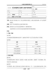 负压称量罩操作规程