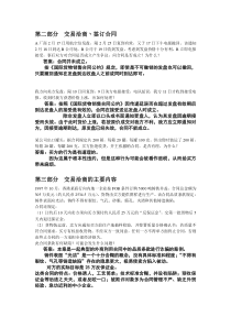 国际贸易实务课件习题答案(至诚版)