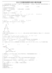 2015江西教师招聘初中数学真题及答案