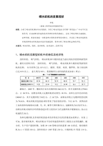 喷水织机发展现状 24号李霓