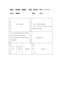 体育游戏“贴膏药”教案