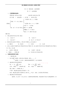 新人教版高中化学必修二全册知识点总结