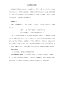 品牌策略发展模式(DOC6)(1)