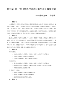 《信息技术与社会生活》教学设计