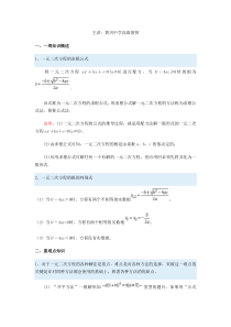 一元二次方程求根公式