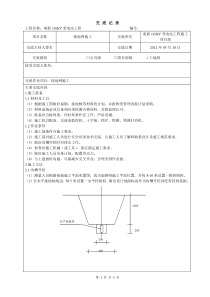 接地网施工技术交底记录