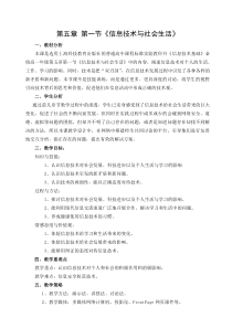 《信息技术与社会生活》