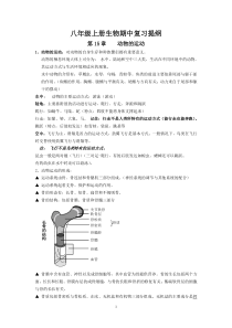 北师大版八年级上册生物-第15章----16章-17章-18章复习提纲