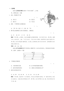 2015届高考地理一轮复习基础训练必考点专练2时间计算、昼夜长短和正午太阳高度的变化规律(一)(含解