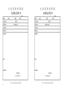 医院诊断证明书模板1(1)