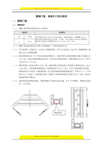 塑钢窗工程技术标准及质量要求