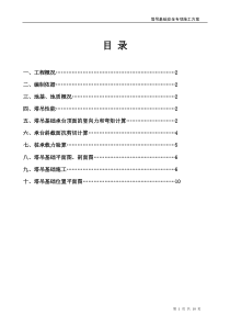 QTZ63塔吊基础方案