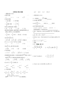 初三数学总复习数与式测试题