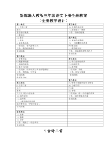 2020年新版部编版三年级下册语文全册教案