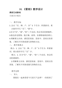 人教部编版二年级下册语文《雷雨》教案