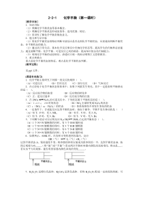 化学平衡第一课时教学目标知识目标理解化学平衡