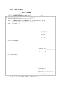 电力铁塔灌注桩施工组织设计