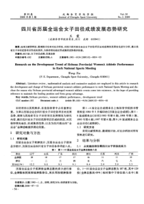 四川省历届全运会女子田径成绩发展态势研究