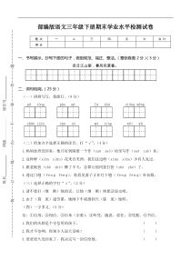 部编版三年级下册语文期末测试卷2(有答案)