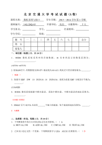 2013-2014年北京交通大学微机原理试题及答案A答案