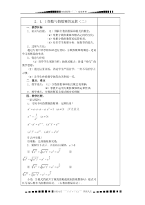 吉林省东北师范大学附属实验学校高中部数学：新人教A版必修一-2.1.1《指数与指数幂的运算》(二)-